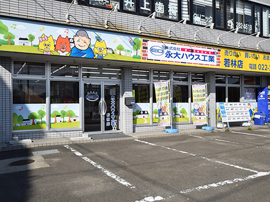 EIDAI HOUSE 若林店